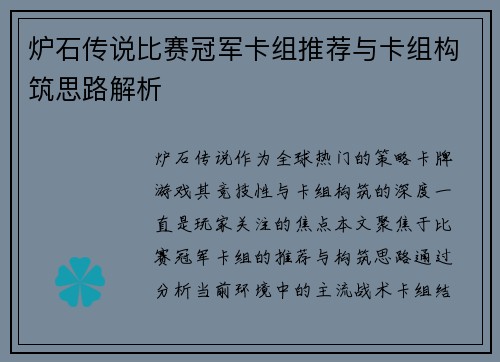 炉石传说比赛冠军卡组推荐与卡组构筑思路解析