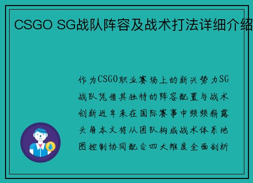 CSGO SG战队阵容及战术打法详细介绍